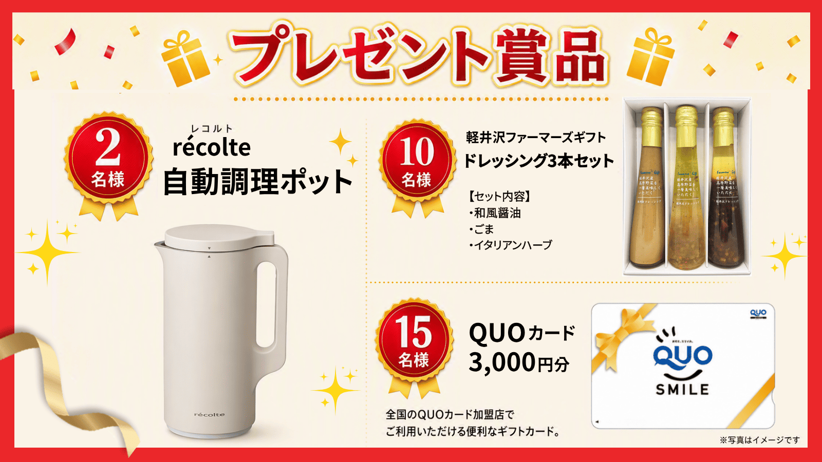 抽選で r&eacute;colte自動調理ポット 他賞品が当たる！